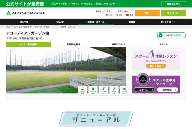 アコーディア・ガーデン柏の公式サイト