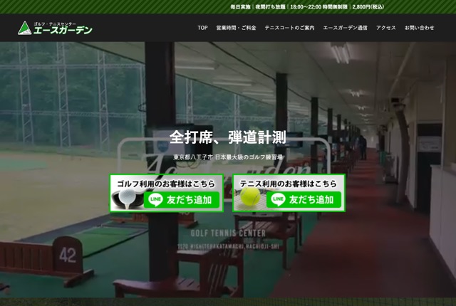 エースガーデンの公式サイト