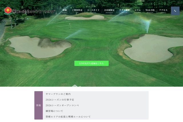 秋田椿台カントリークラブの公式サイト