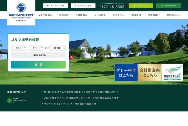 青森ロイヤルゴルフクラブの公式サイト