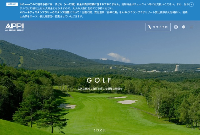 安比高原ゴルフクラブの公式サイト