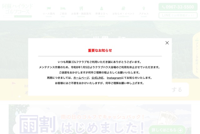 阿蘇ハイランドゴルフコースの公式サイト