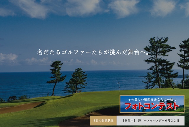 芦原ゴルフクラブの公式サイト