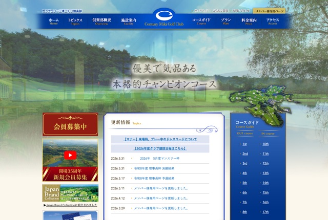 センチュリー三木ゴルフ倶楽部の公式サイト