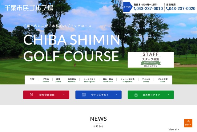 千葉市民ゴルフ場の公式サイト