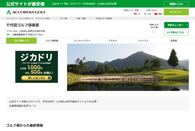 千代田ゴルフ倶楽部の公式サイト