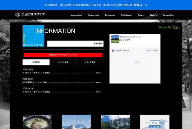 大山ゴルフクラブの公式サイト