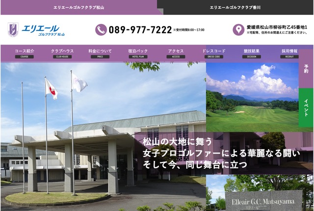 エリエールゴルフクラブ松山の公式サイト
