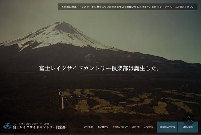 富士レイクサイドカントリー倶楽部の公式サイト