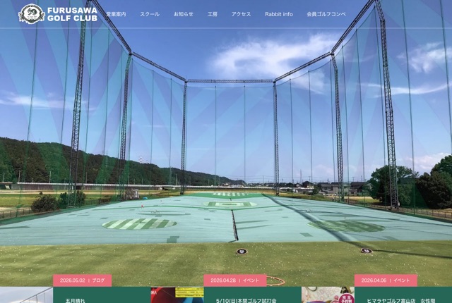 古沢ゴルフクラブの公式サイト