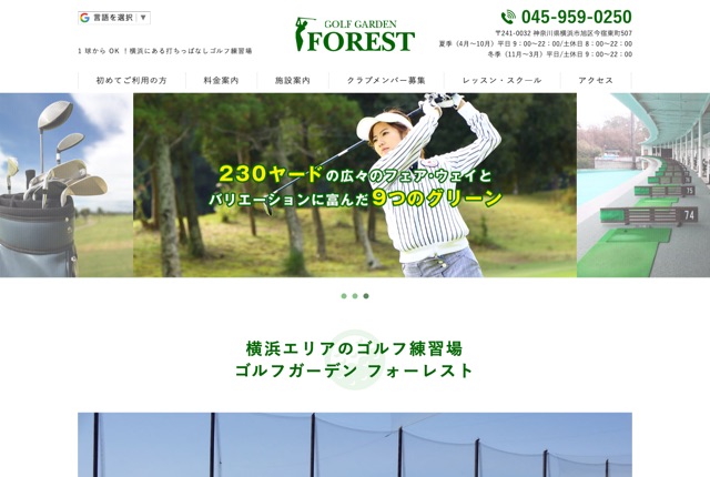 ゴルフガーデン フォーレストの公式サイト