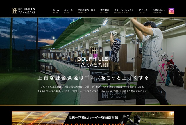 ゴルフヒルズ高崎の公式サイト