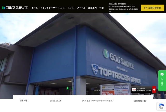 ゴルフスミノエの公式サイト