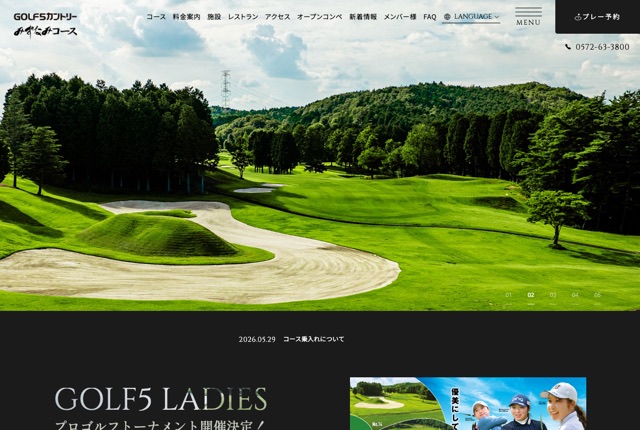ゴルフ5カントリーみずなみコースの公式サイト