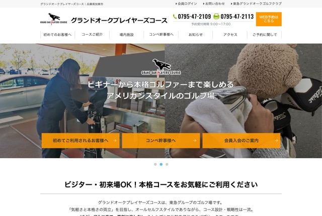 グランドオークプレイヤーズコースの公式サイト
