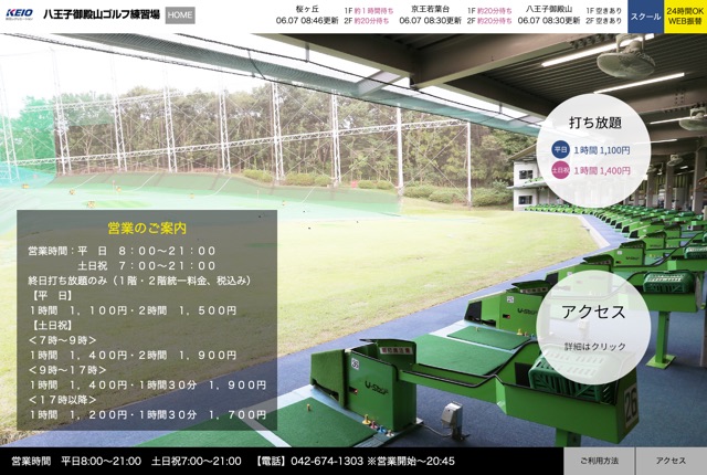 八王子御殿山ゴルフ練習場の公式サイト