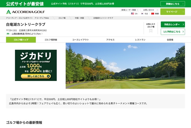 白竜湖カントリークラブの公式サイト