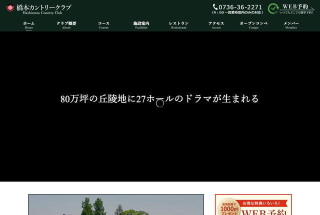 橋本カントリークラブの公式サイト