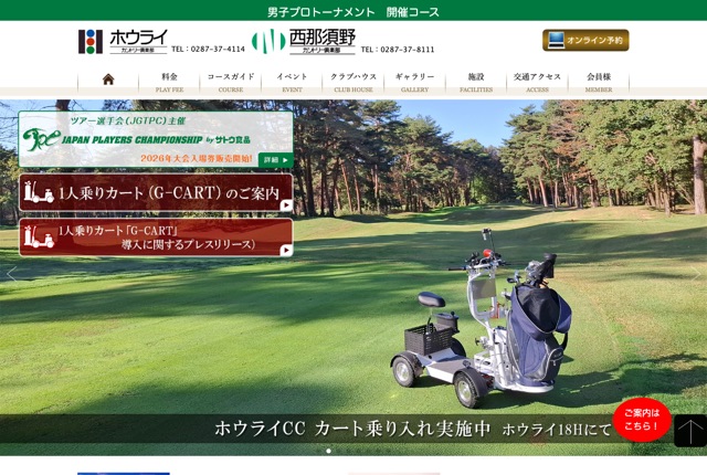 ホウライカントリー倶楽部の公式サイト