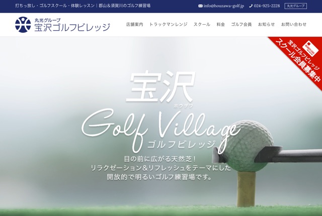 宝沢ゴルフビレッジの公式サイト
