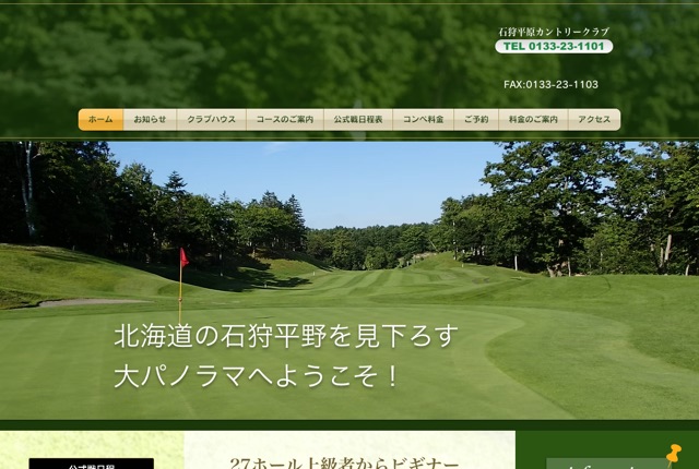石狩平原カントリークラブの公式サイト