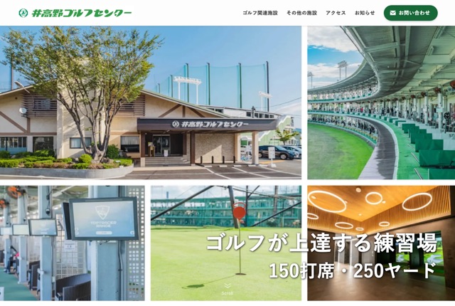井高野ゴルフセンターの公式サイト
