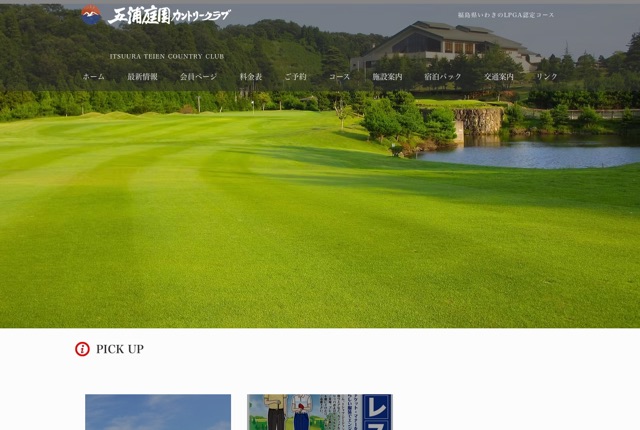 五浦庭園カントリークラブの公式サイト