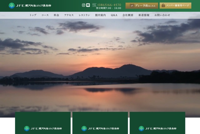 JFE瀬戸内海ゴルフ倶楽部の公式サイト