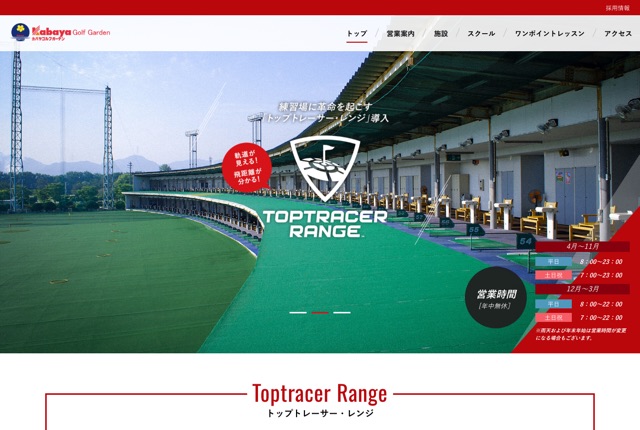 カバヤゴルフガーデンの公式サイト