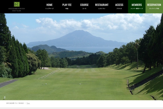 鹿児島国際ゴルフ倶楽部の公式サイト