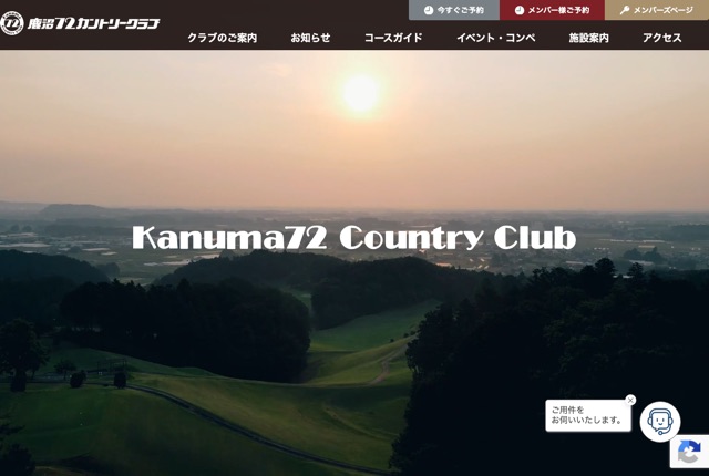 鹿沼72カントリークラブの公式サイト
