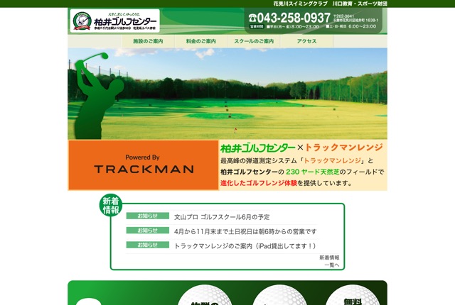柏井ゴルフセンターの公式サイト