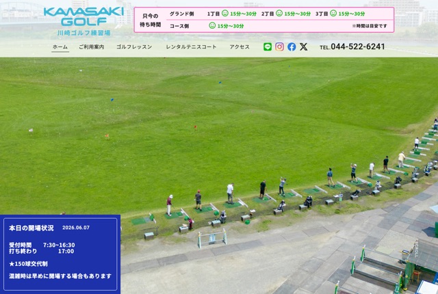 川崎ゴルフ練習場の公式サイト