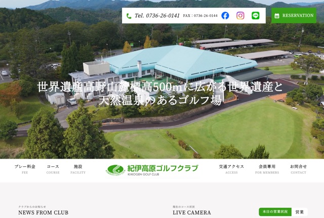 紀伊高原ゴルフクラブの公式サイト