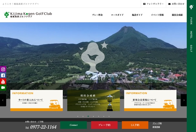 城島高原ゴルフクラブの公式サイト
