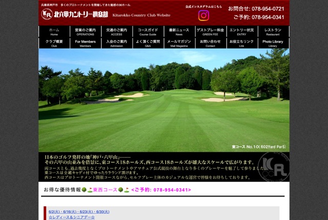 北六甲カントリー倶楽部の公式サイト