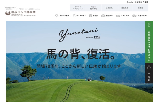 熊本ゴルフ倶楽部 阿蘇湯の谷コースの公式サイト