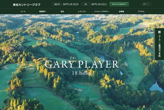 真名カントリークラブの公式サイト