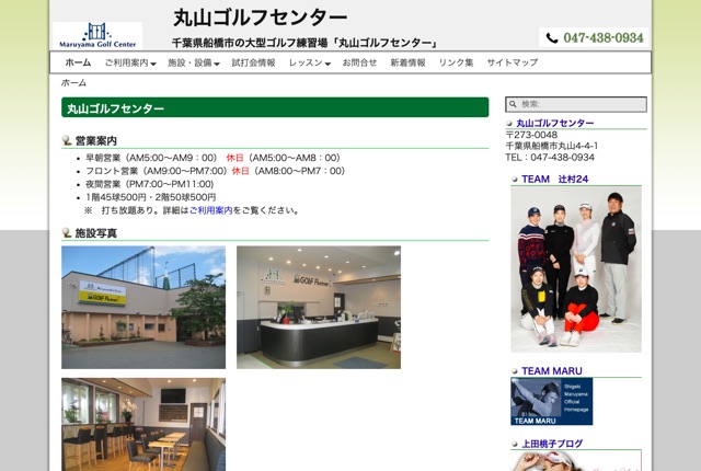 丸山ゴルフセンターの公式サイト