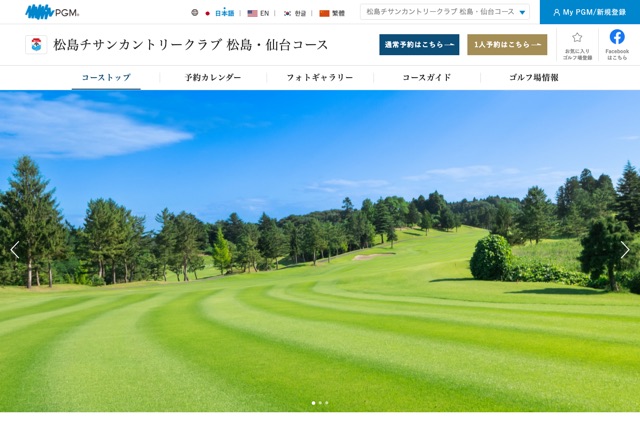 松島チサンカントリークラブ 松島・仙台コースの公式サイト