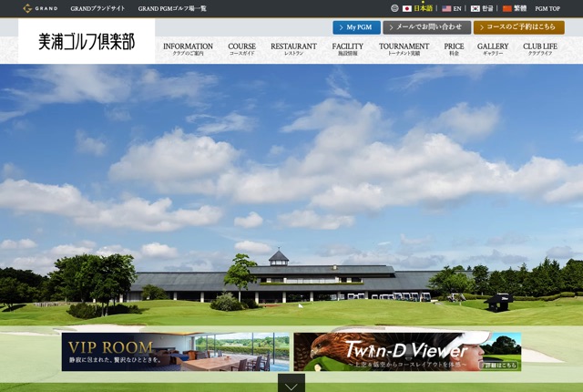 美浦ゴルフ倶楽部の公式サイト