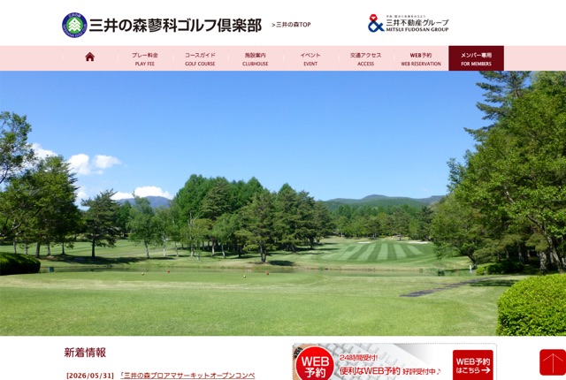 三井の森蓼科ゴルフ倶楽部の公式サイト