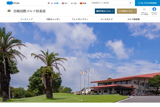 宮崎国際ゴルフ倶楽部の公式サイト