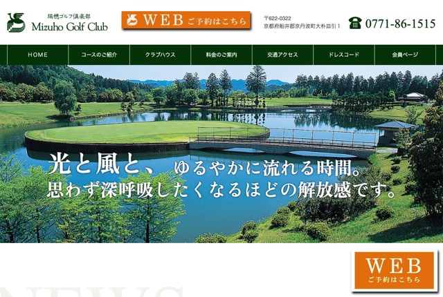 瑞穂ゴルフ倶楽部の公式サイト