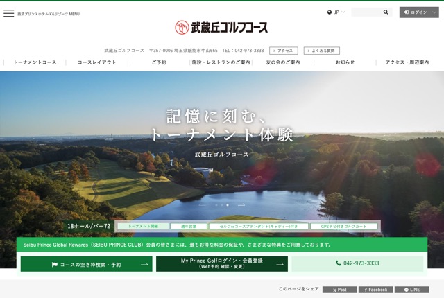 武蔵丘ゴルフコースの公式サイト