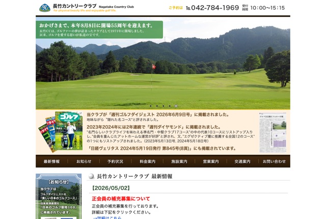 長竹カントリークラブの公式サイト
