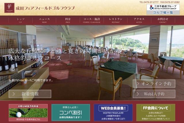 成田フェアフィールドゴルフクラブの公式サイト