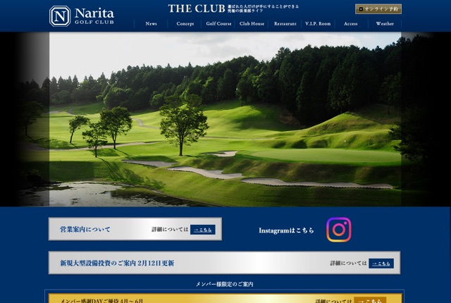 成田ゴルフ倶楽部の公式サイト