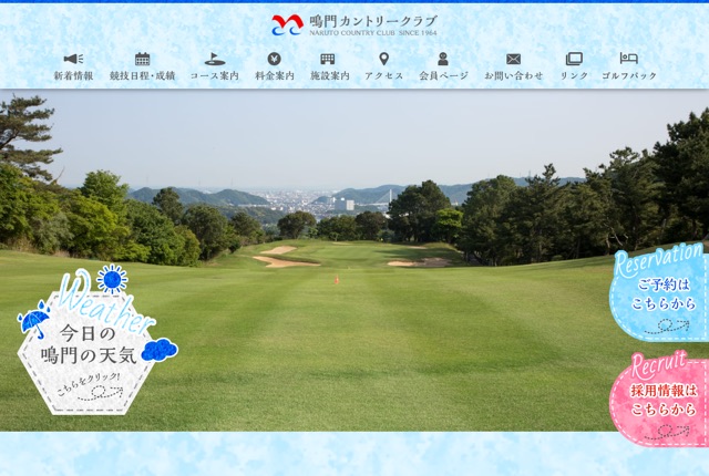 鳴門カントリークラブの公式サイト