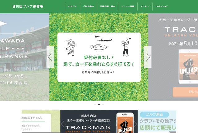 西川田ゴルフ練習場の公式サイト